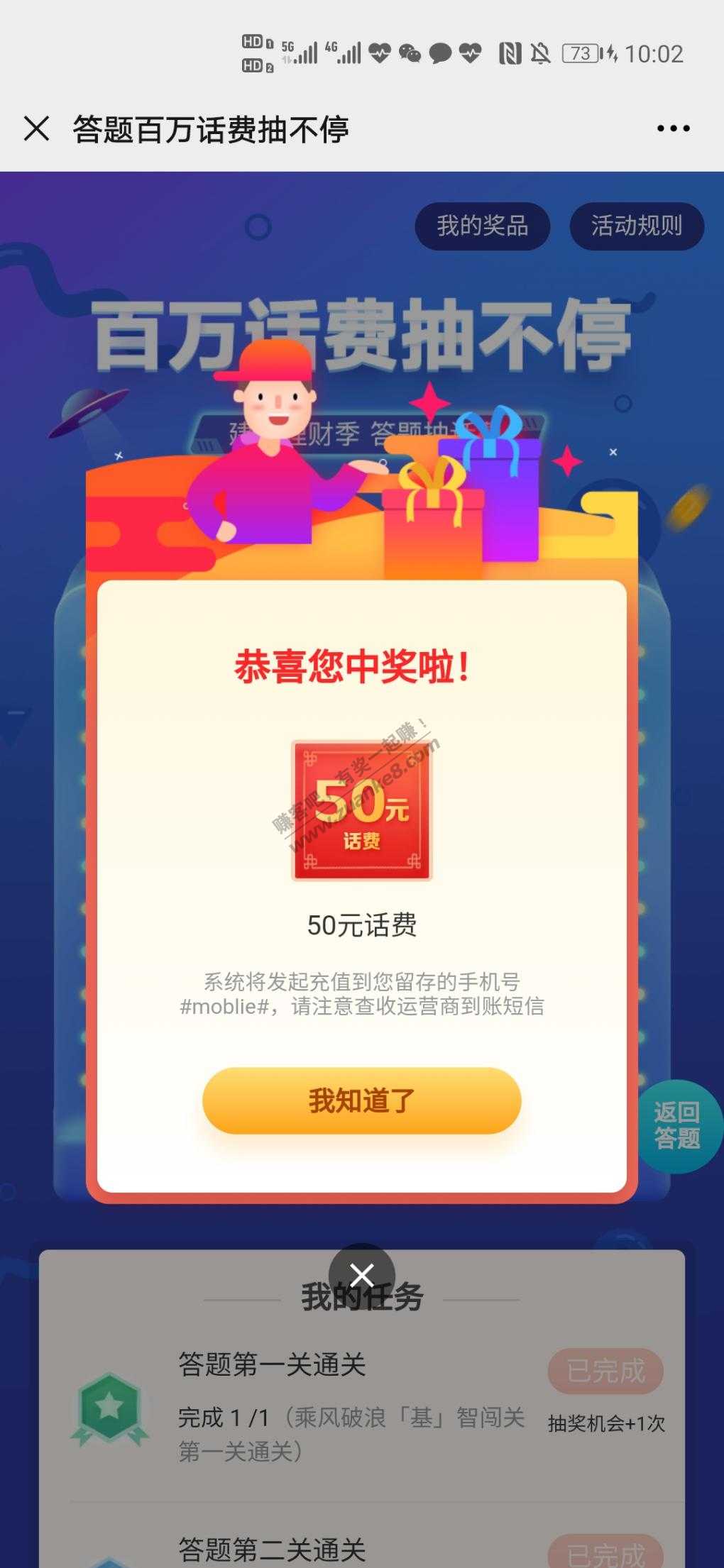 建行微信抽奖-我中了50话费-惠小助(52huixz.com)