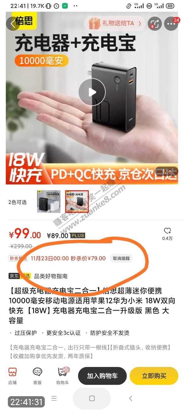 31-30买了个倍思充电宝充电器二合一-惠小助(52huixz.com)