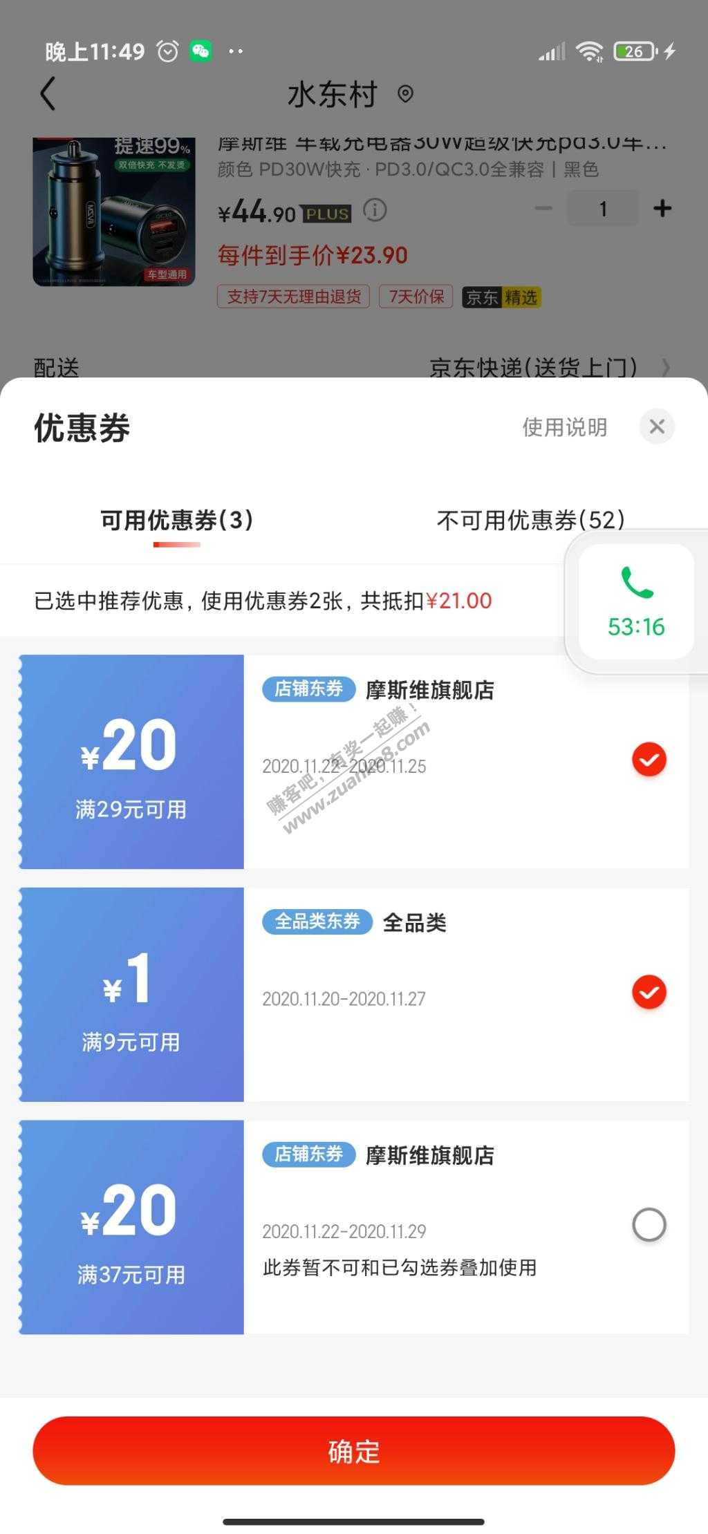 京东2金豆 摇一摇 出的优惠券 自辩-惠小助(52huixz.com)