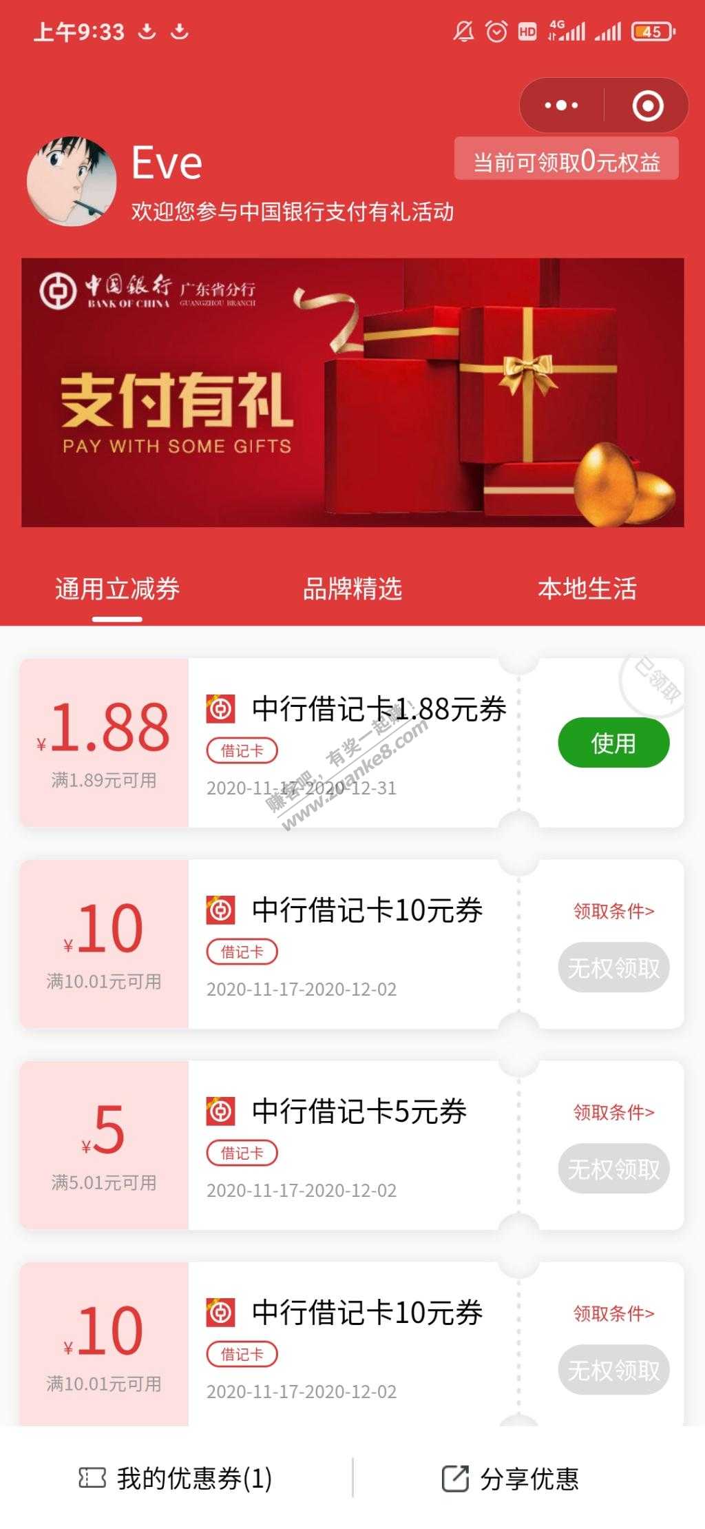 中行领1.88～11.88-惠小助(52huixz.com)