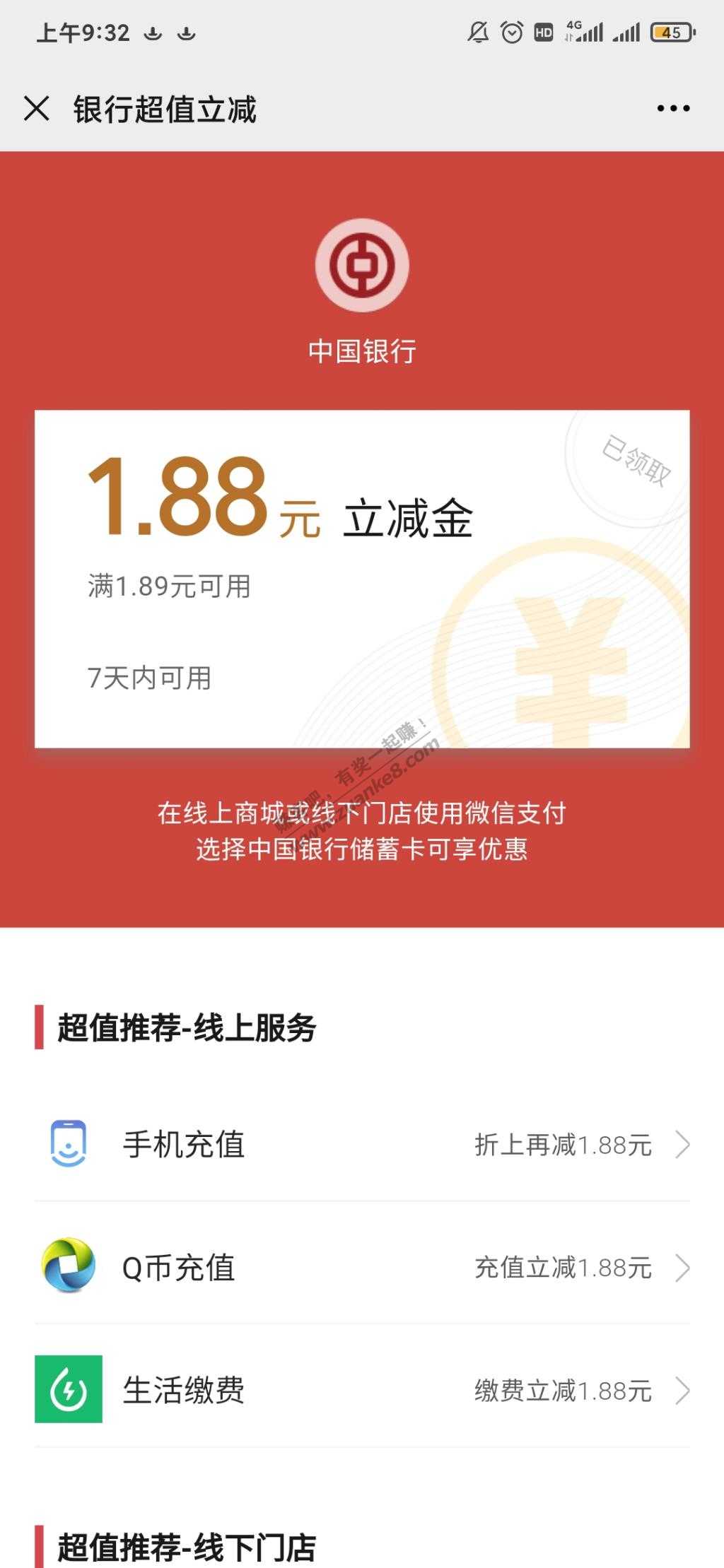 中行领1.88～11.88-惠小助(52huixz.com)