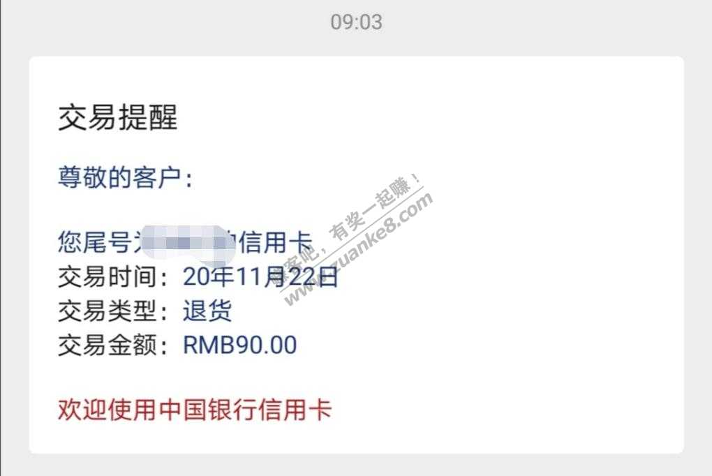 中行过期的沃尔玛退款了-惠小助(52huixz.com)