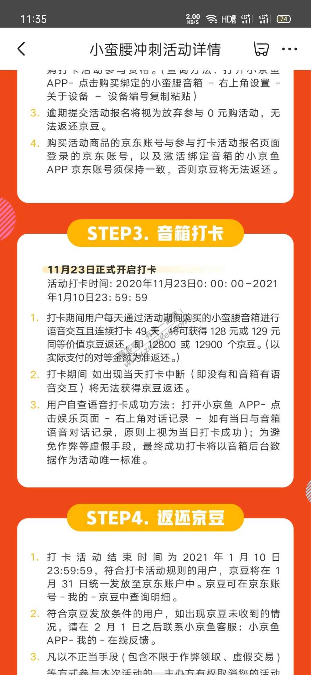 49天打卡小蛮腰活动规则找到了-这打卡也太简单了吧-惠小助(52huixz.com)