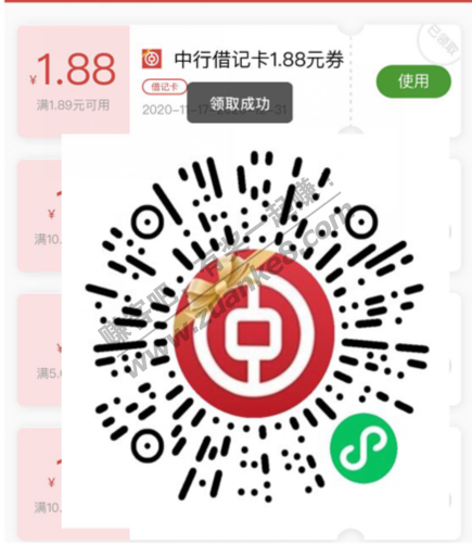中国银行-领1.8元微信立减金-惠小助(52huixz.com)