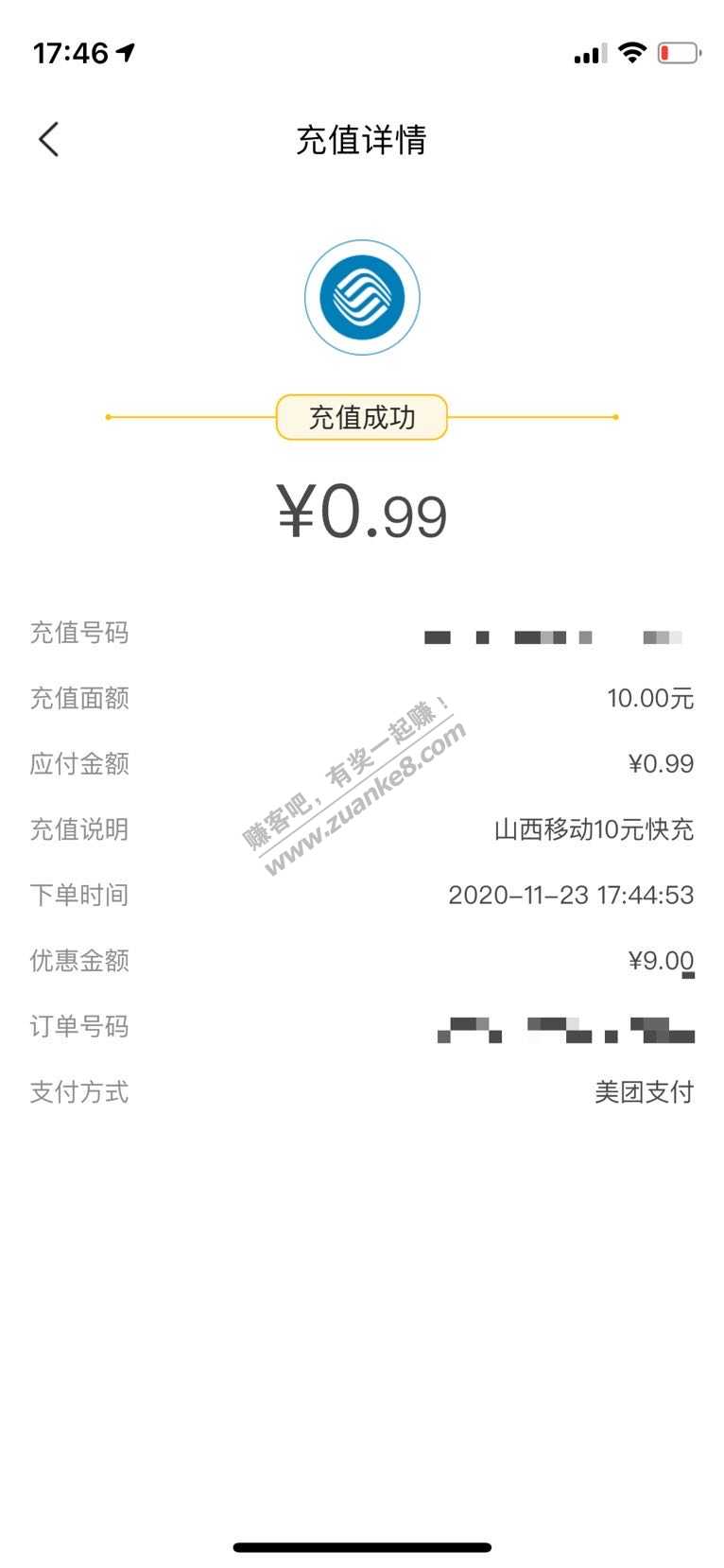 美团首页横幅  0.99充10元话费-惠小助(52huixz.com)