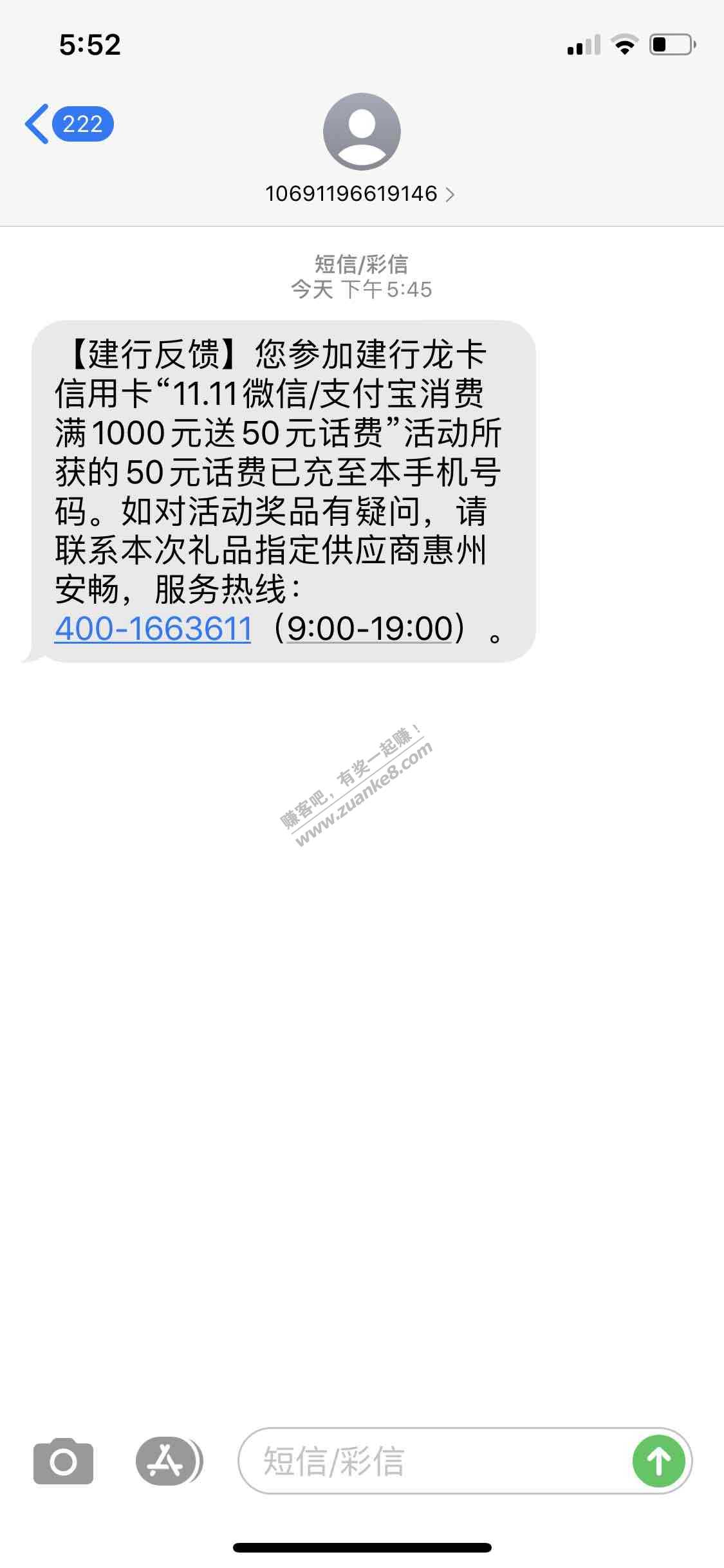 建行双十一刷1000的50元话费到账了-惠小助(52huixz.com)