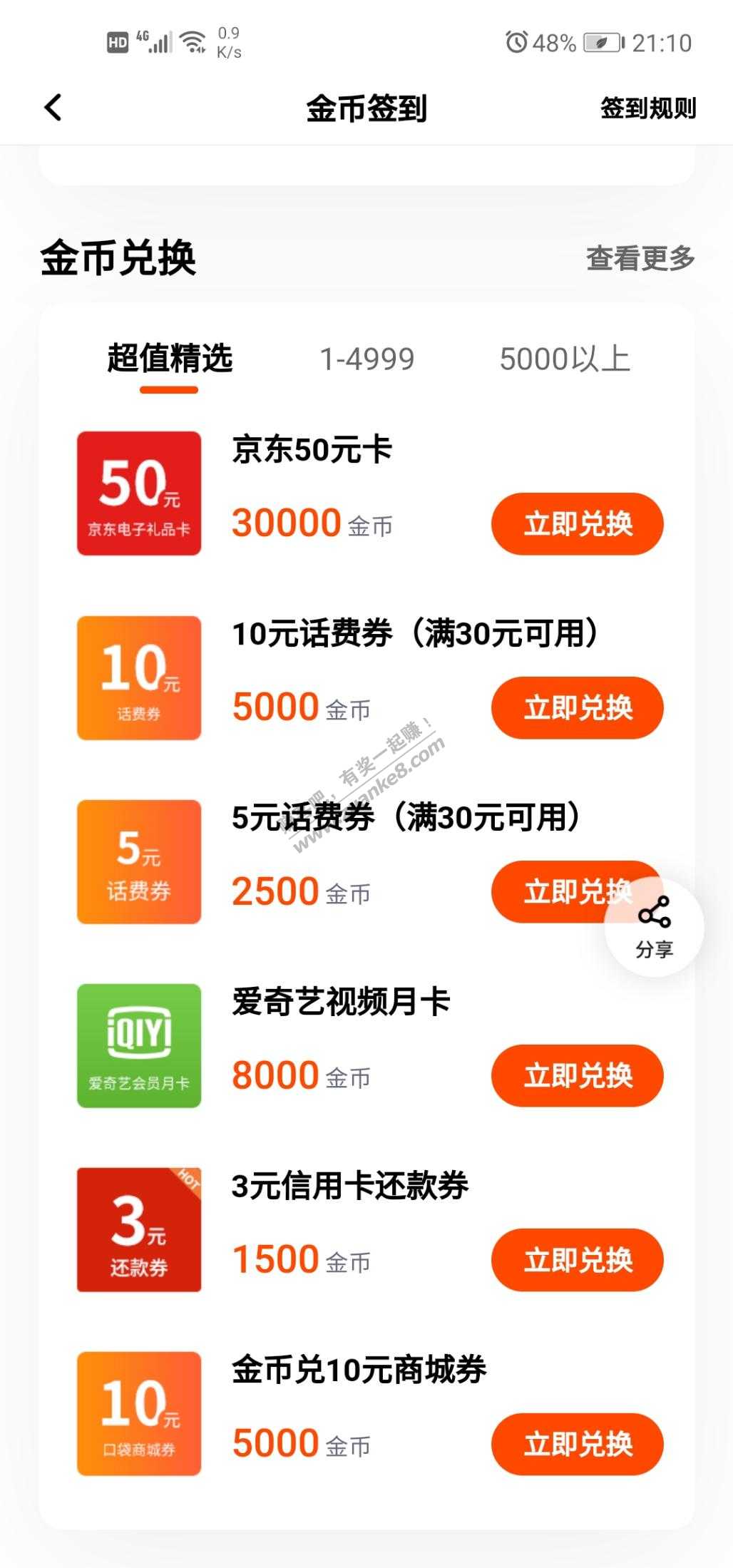 平安口袋银行兑信用卡还款卷-惠小助(52huixz.com)