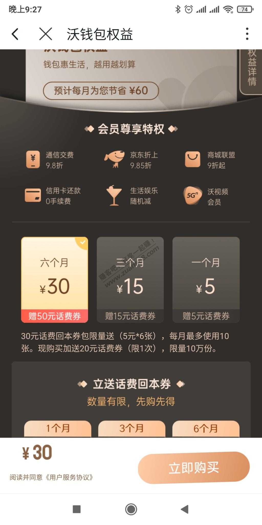 联通买会员50话费-惠小助(52huixz.com)