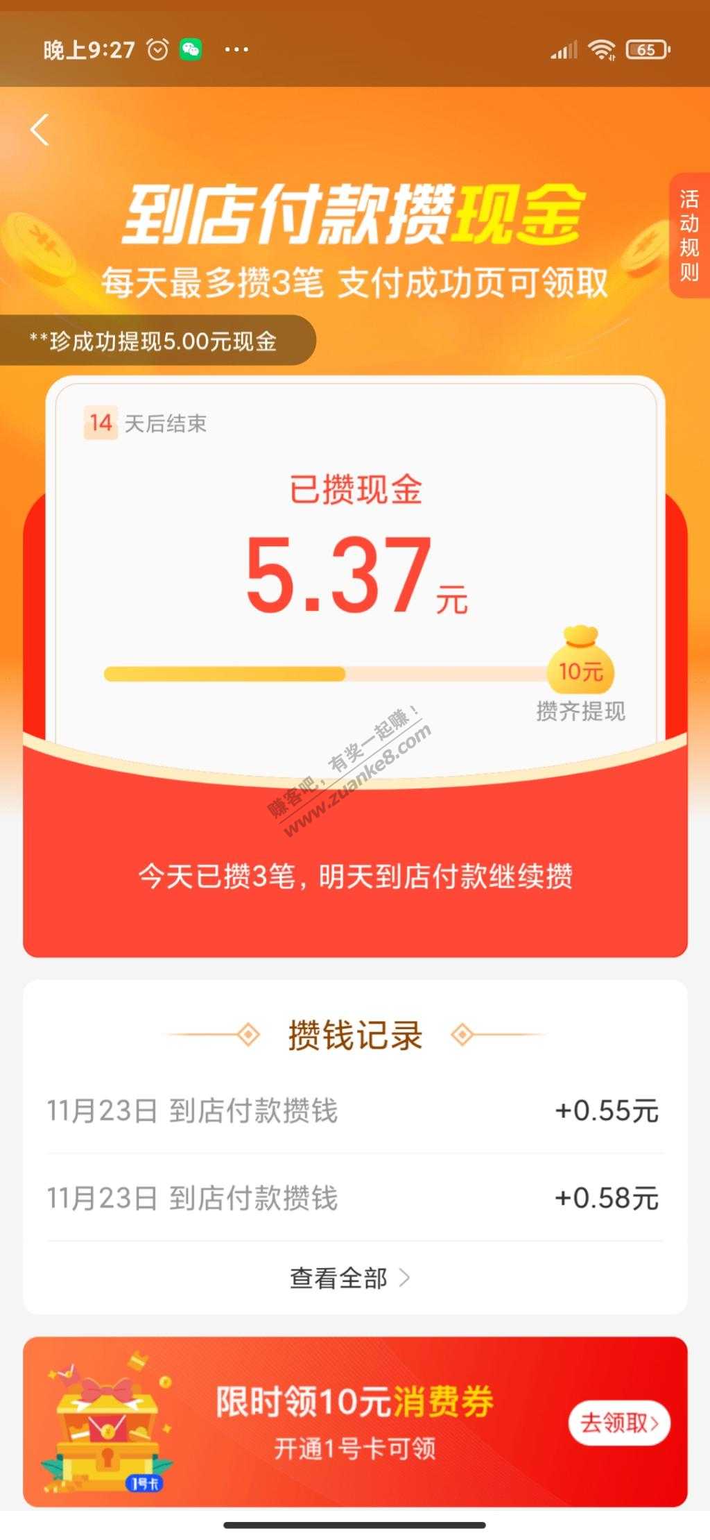 支付宝到店付款攒现金  肯定不是首发吧-惠小助(52huixz.com)