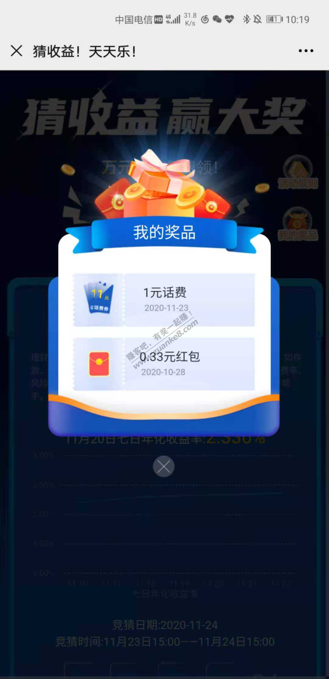 微信红包+话费 不是100%中-惠小助(52huixz.com)