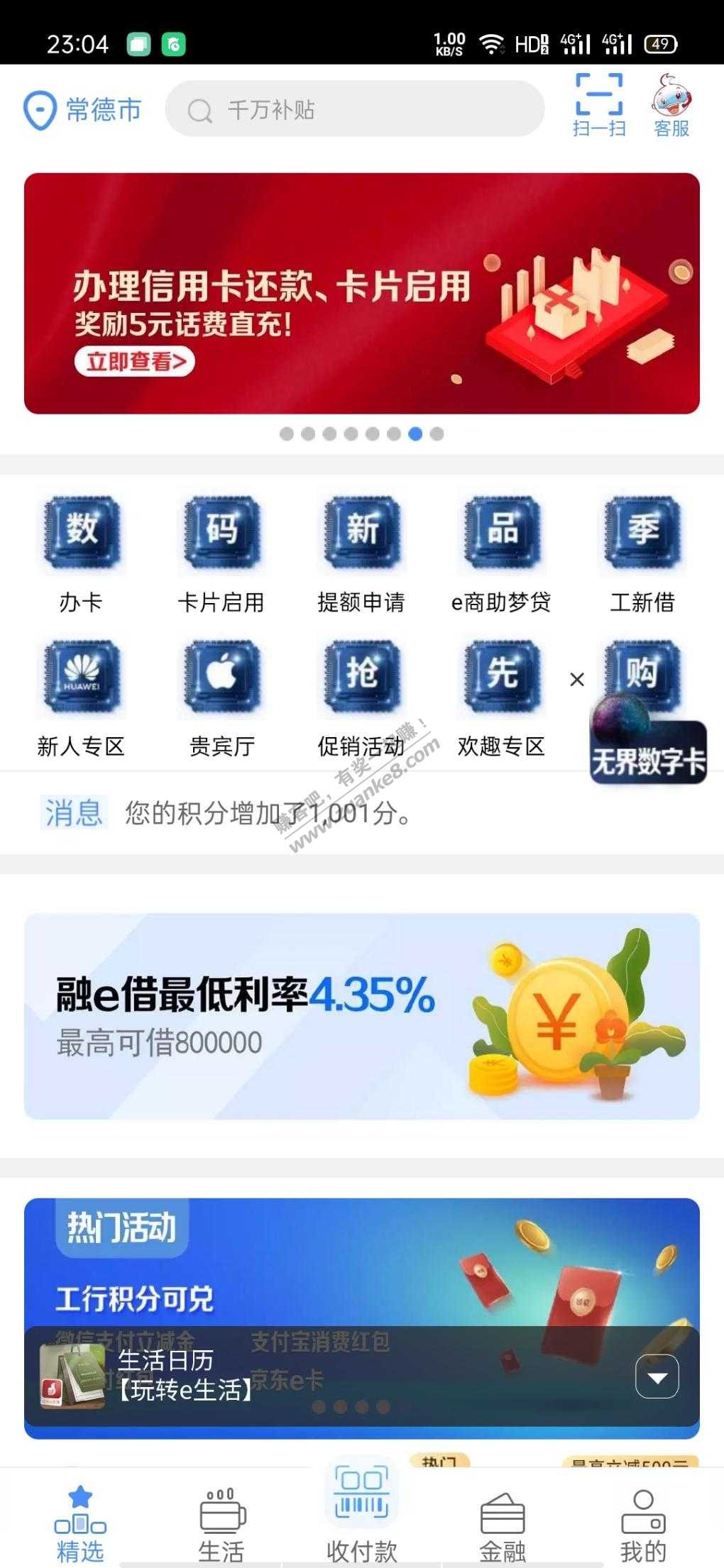 工银e生活报名还款后得5元话费-惠小助(52huixz.com)