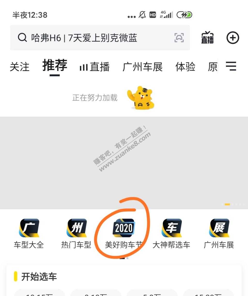 8.8元懂车帝APP-惠小助(52huixz.com)