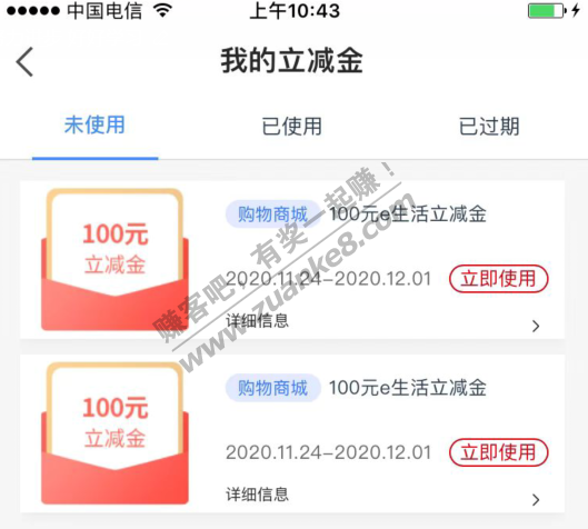 工行E生活 300-100 不卡了 可以查询了 到账了-惠小助(52huixz.com)