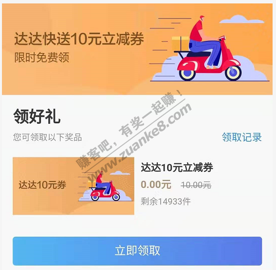 招行免费领10元达达快送券-惠小助(52huixz.com)