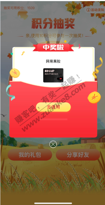 联通抽奖大概率网易云黑胶会员-惠小助(52huixz.com)