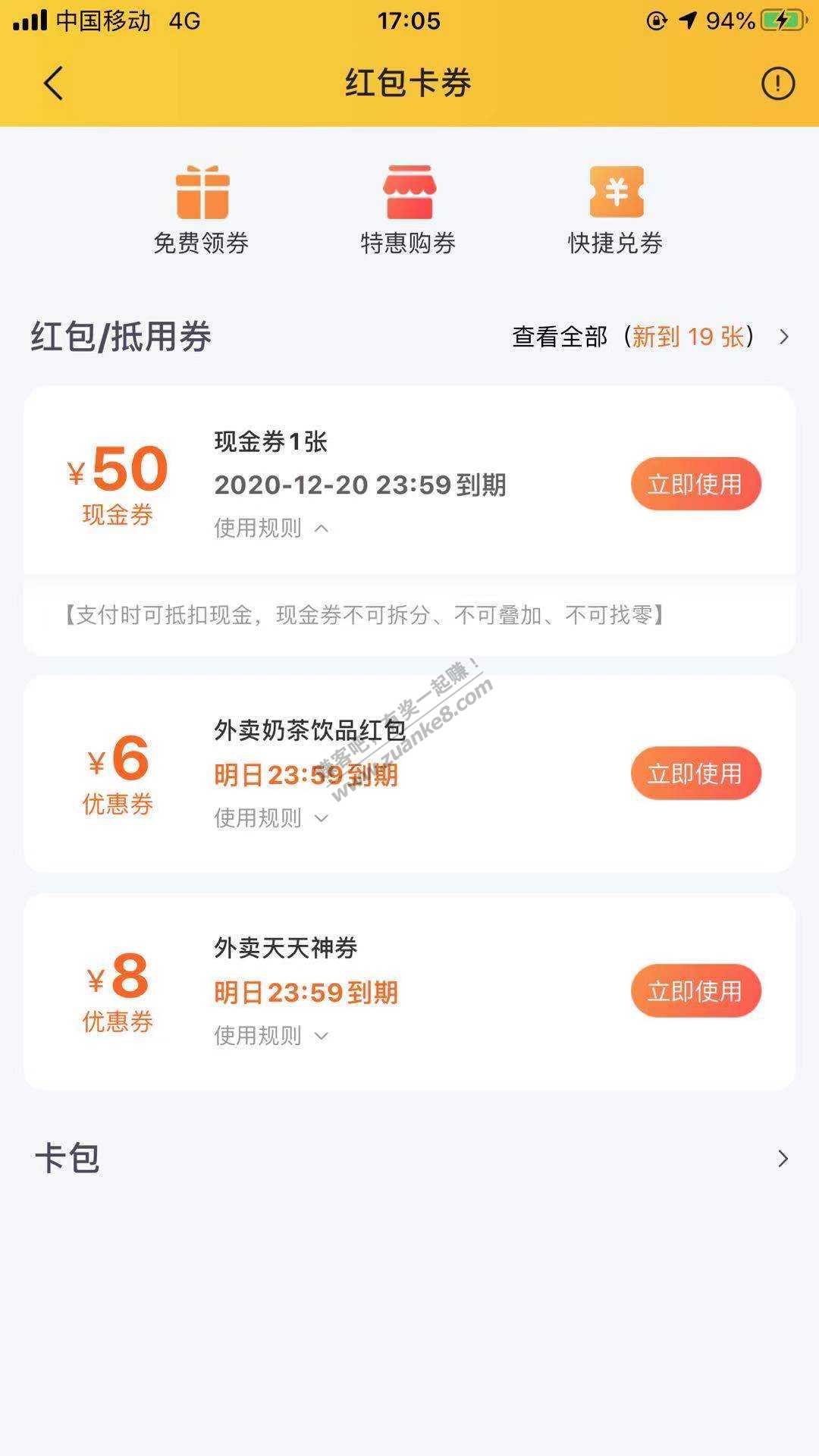 美团无缘无故多了张50 现金卷-惠小助(52huixz.com)