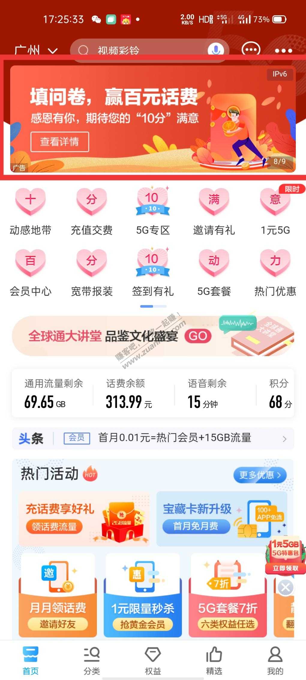 中国移动app填写问卷得5g流量或5话费-仅限广东移动-惠小助(52huixz.com)