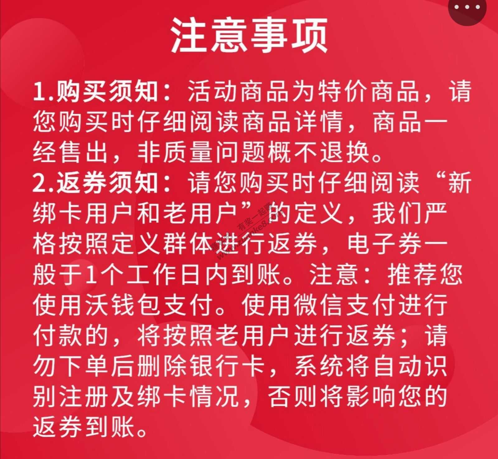 线报-「沃钱包」方糖补货2000 新注意事项提醒-惠小助(52huixz.com)