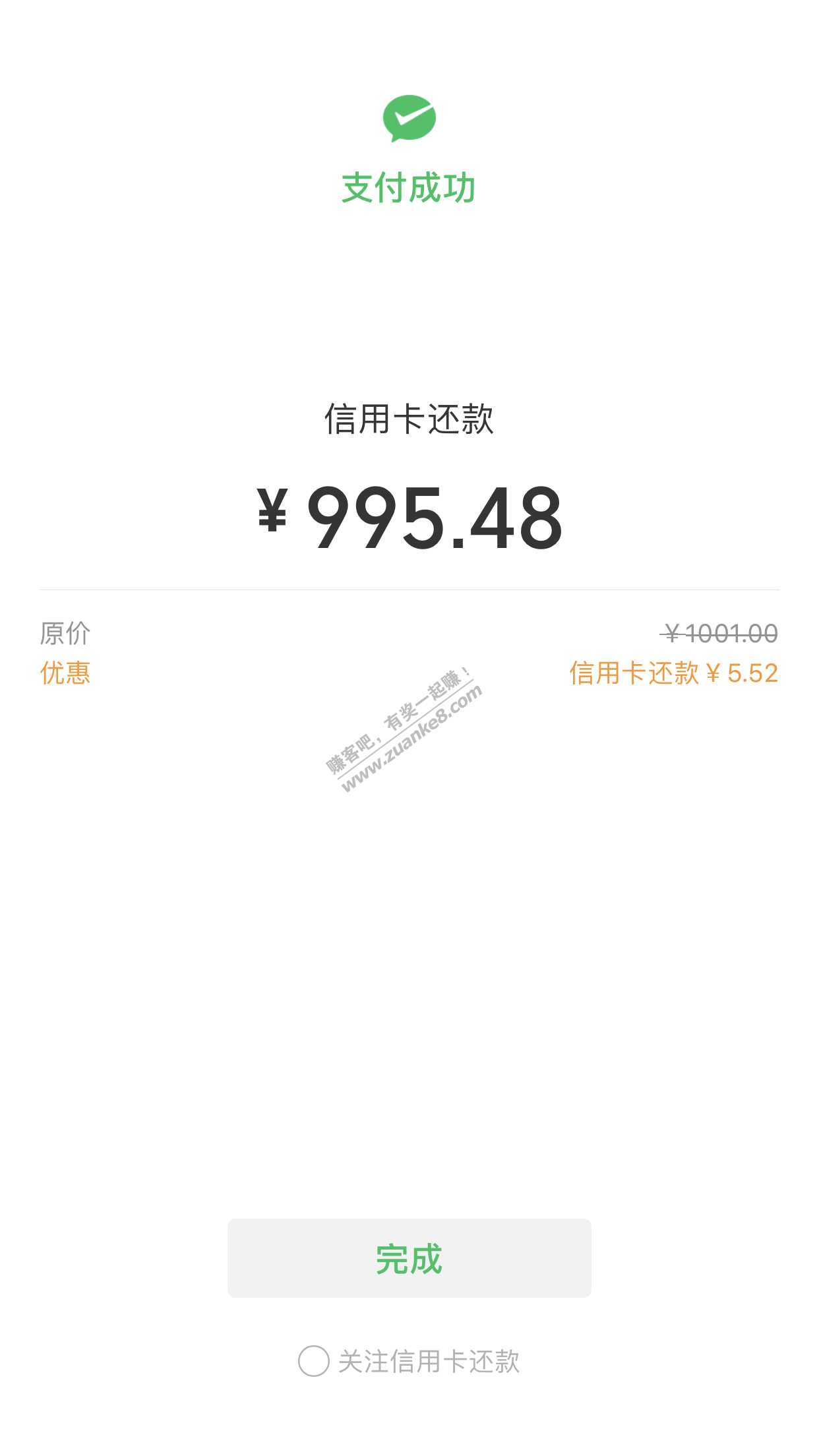 微信信用卡还款工行信用卡 随机立减至少3元  我减了五块多-惠小助(52huixz.com)