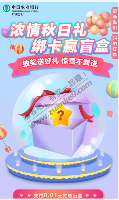 农行活动-登记的立减金到账了！-惠小助(52huixz.com)