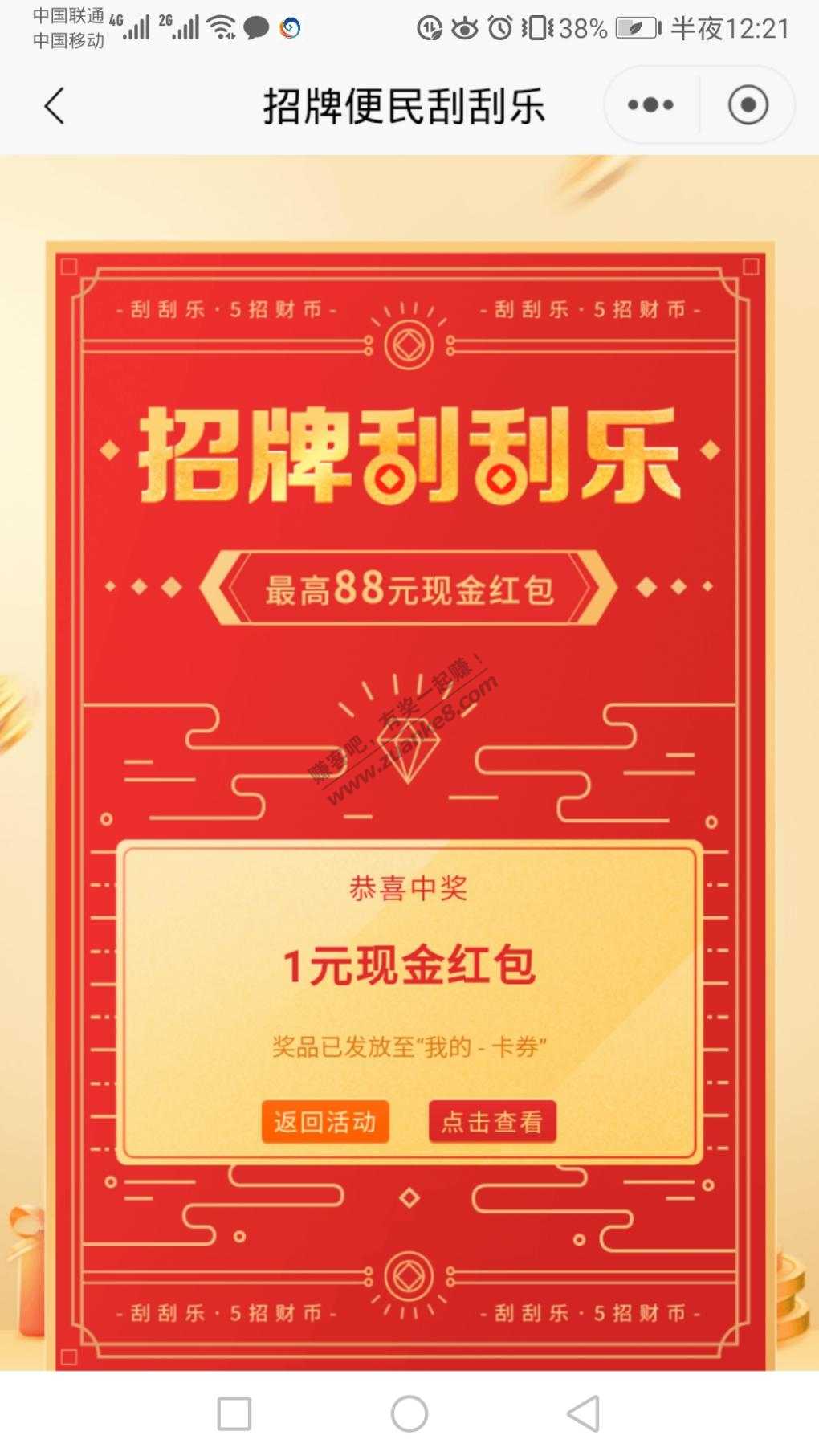 招行刮刮乐-更新新任务了-领币刮奖-中1元-惠小助(52huixz.com)