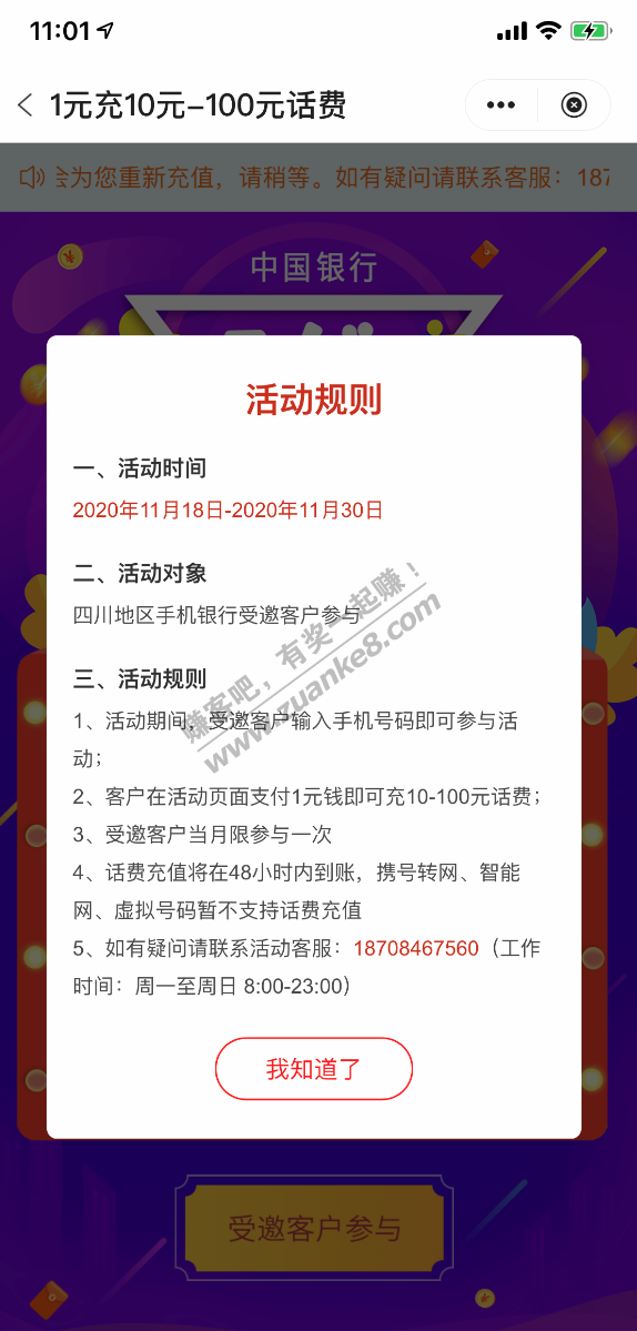 四川地区 中国银行受邀客户10元话费。-惠小助(52huixz.com)