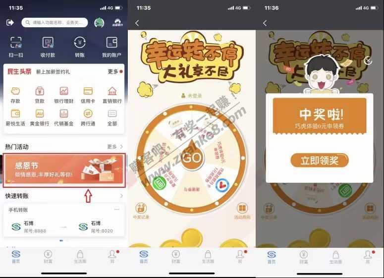 民生银行app抽奖 有100话费-惠小助(52huixz.com)