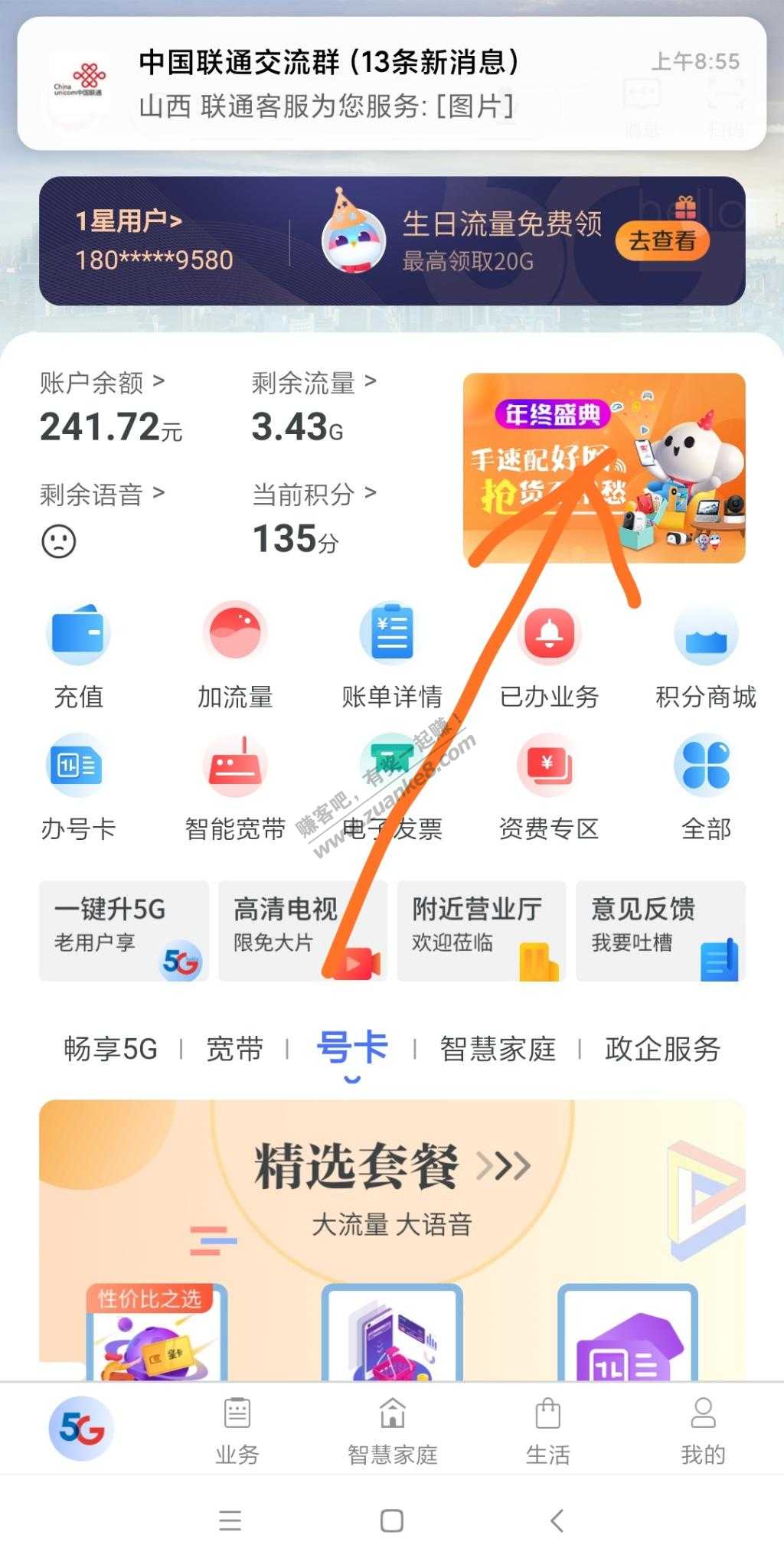 江苏电信抽奖有水5元话费-惠小助(52huixz.com)
