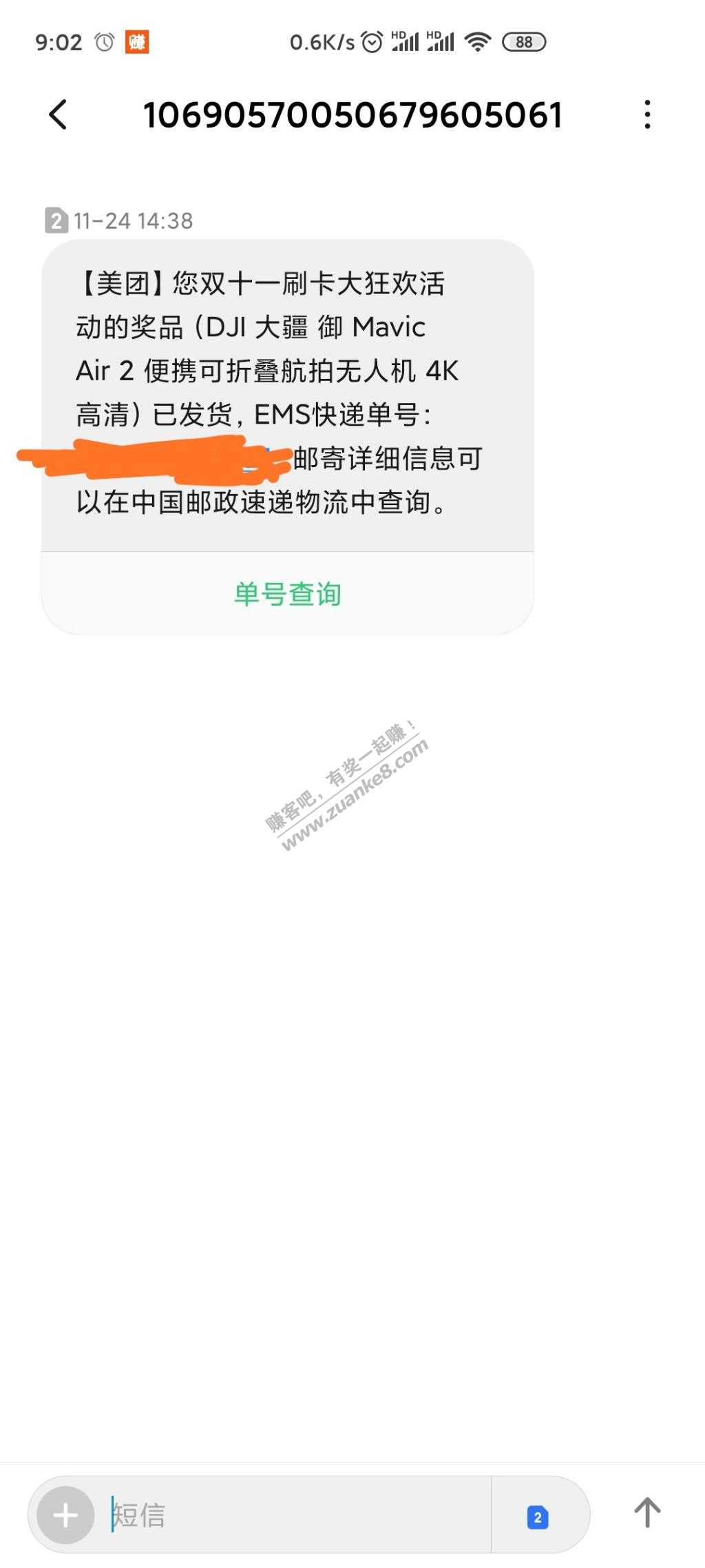 实锤了-上次美团中的大疆无人机型号-惠小助(52huixz.com)