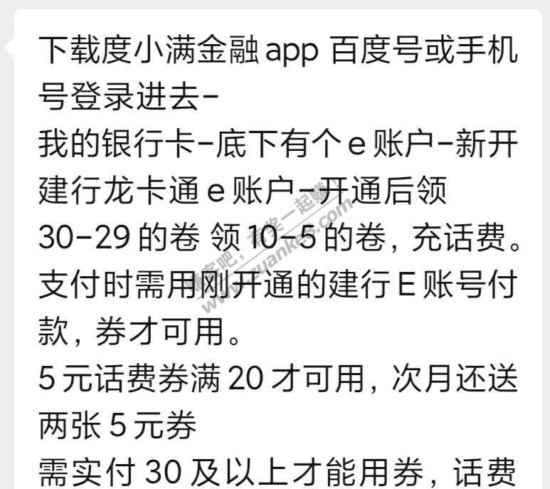 度小满开建行电子卡话费50-30-30-5两张-惠小助(52huixz.com)