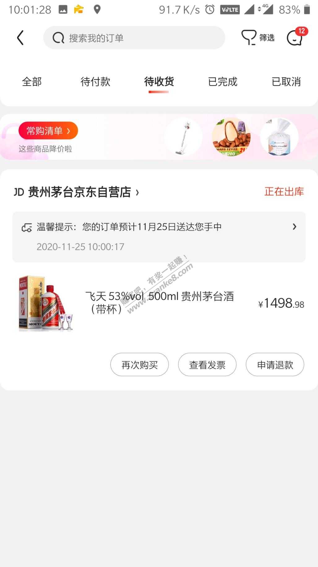 欧皇附体-无心插柳-茅台抢到了！！-惠小助(52huixz.com)