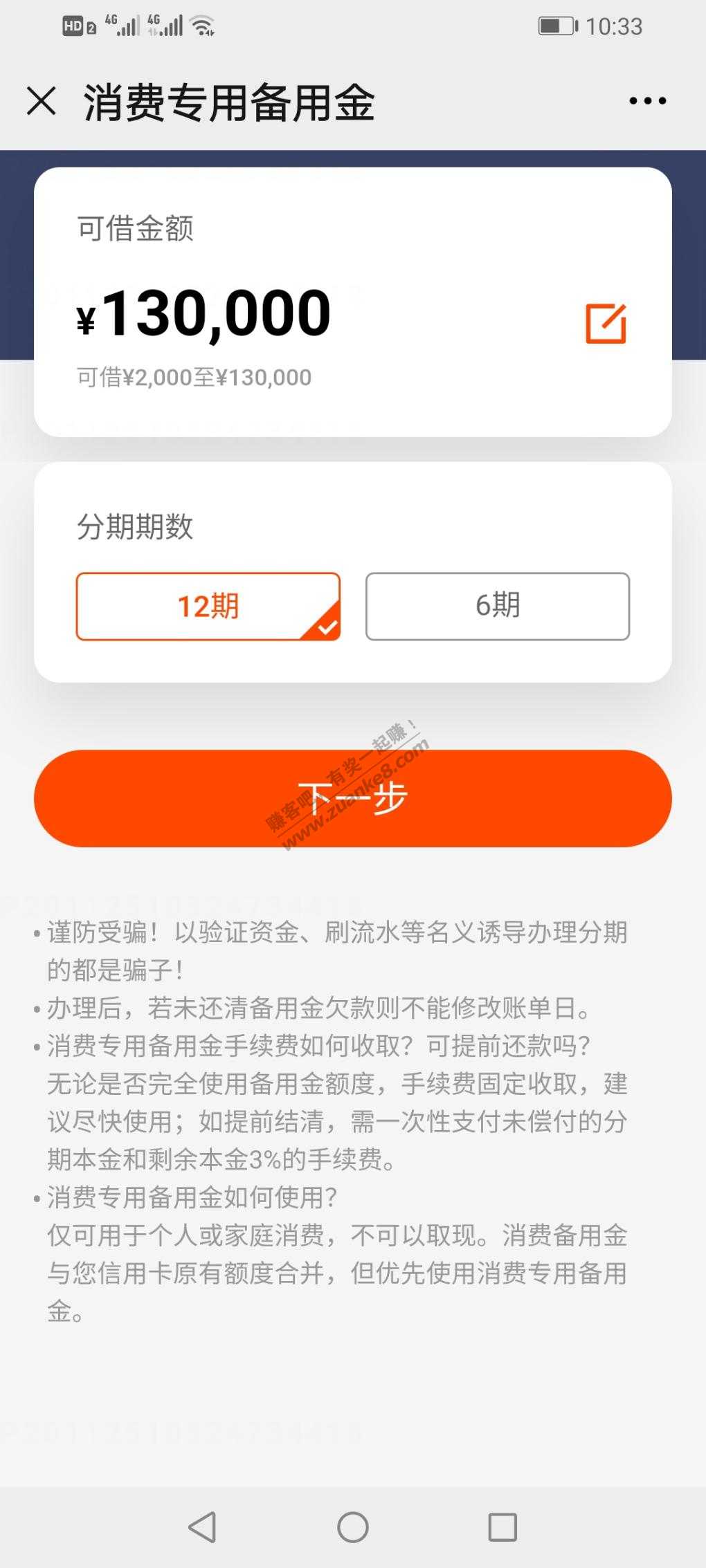 平安银行！给了13万备用金！这个咋用-惠小助(52huixz.com)