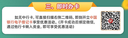 中行 立减券 11月30日前有效！-惠小助(52huixz.com)