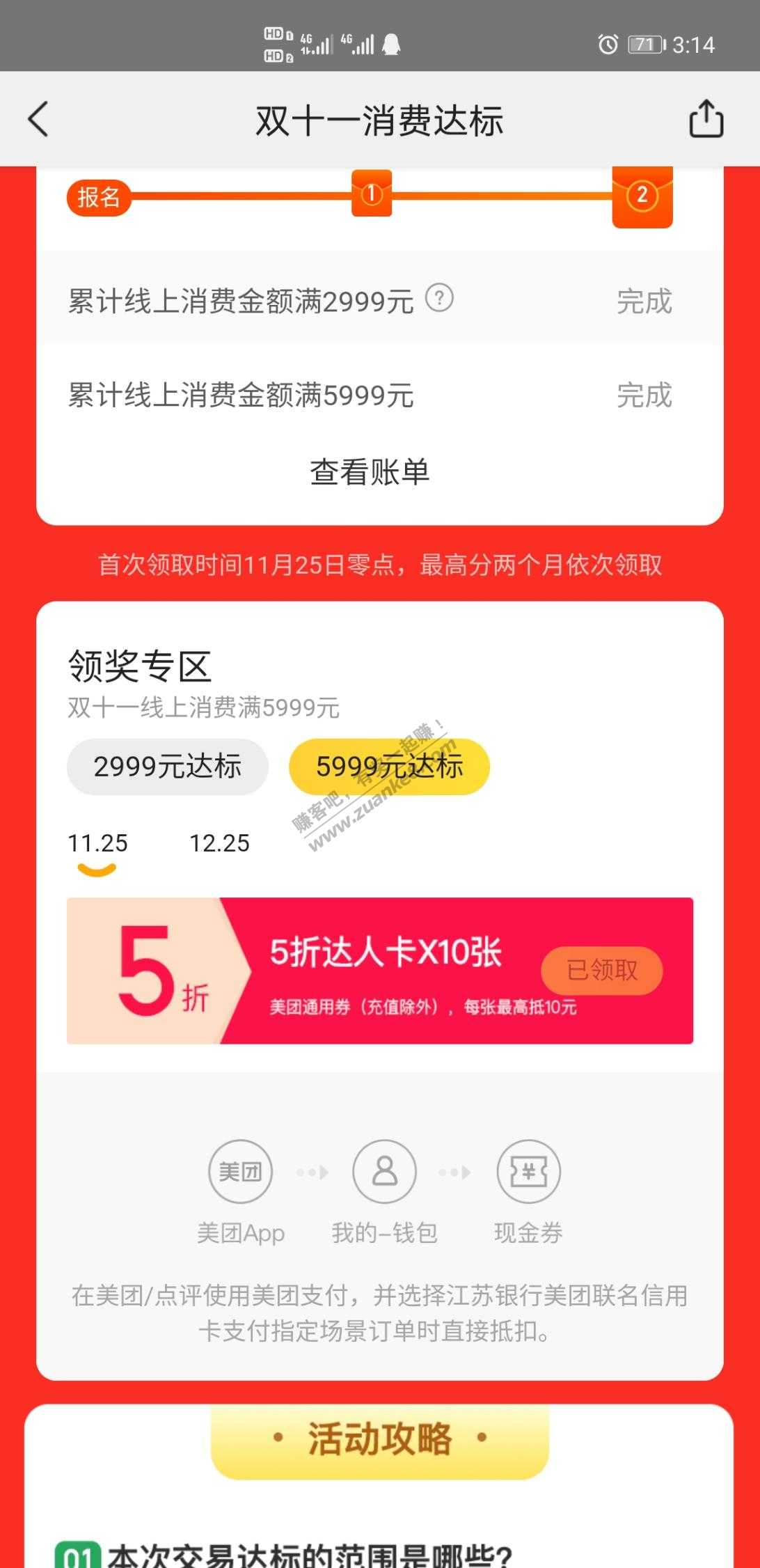 美团联合卡活动今天领奖别忘了-惠小助(52huixz.com)