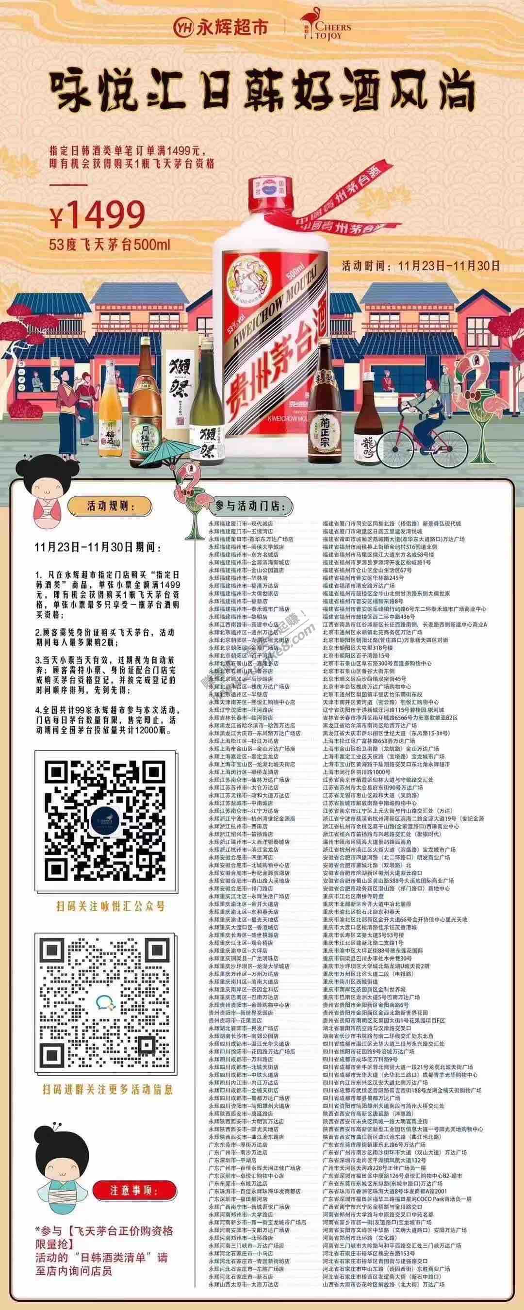 永辉超市茅台线下活动-惠小助(52huixz.com)