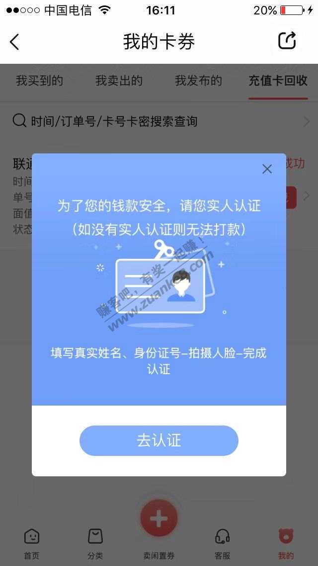 转转卖的100联通充值卡提现竟然要人脸-大意了。。。。-惠小助(52huixz.com)