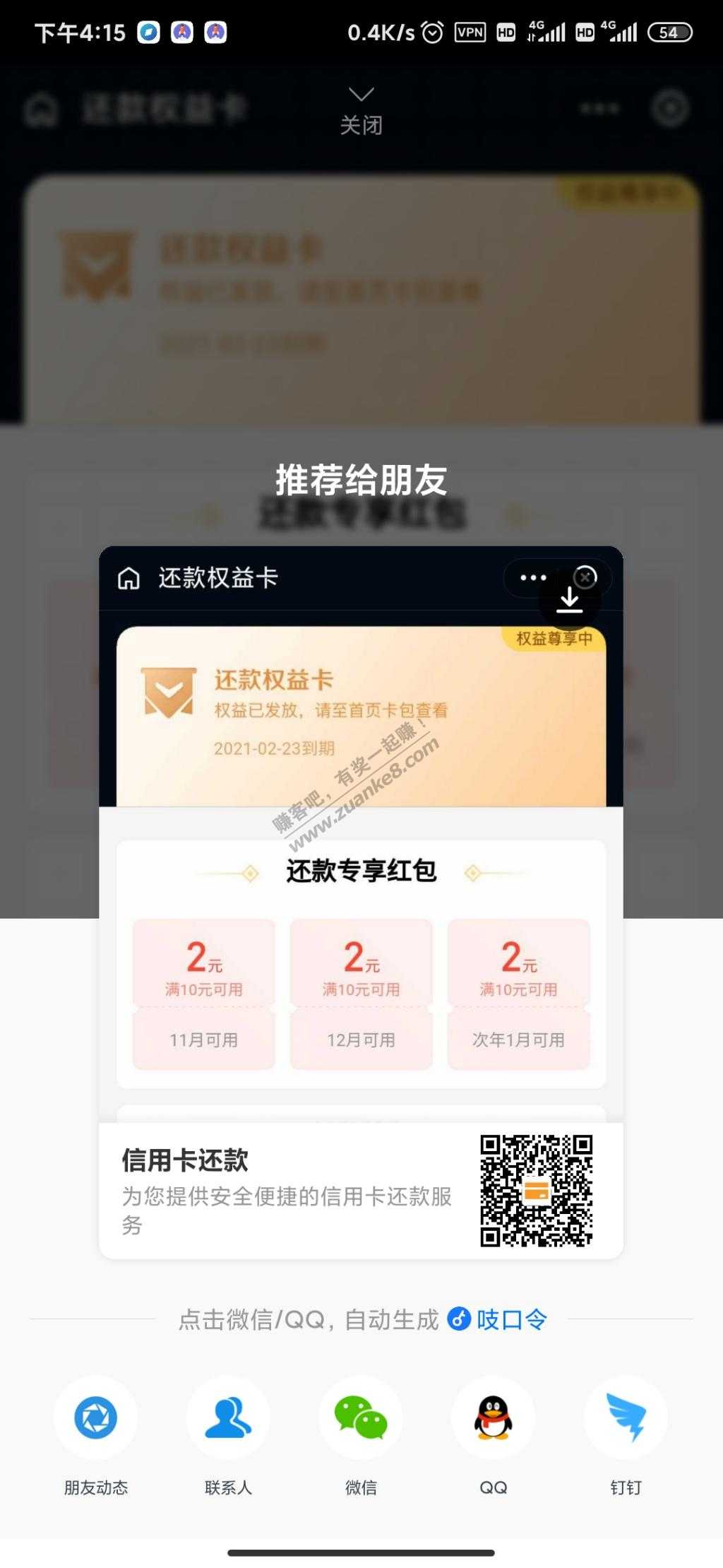 支付宝299积分兑换6元还款券-好像是特邀-惠小助(52huixz.com)