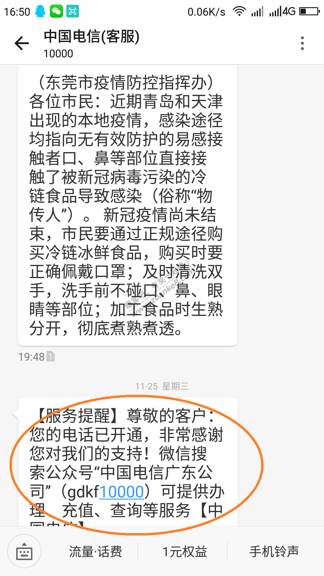 电信牛逼-3个月没打过电话直接给你停机-惠小助(52huixz.com)