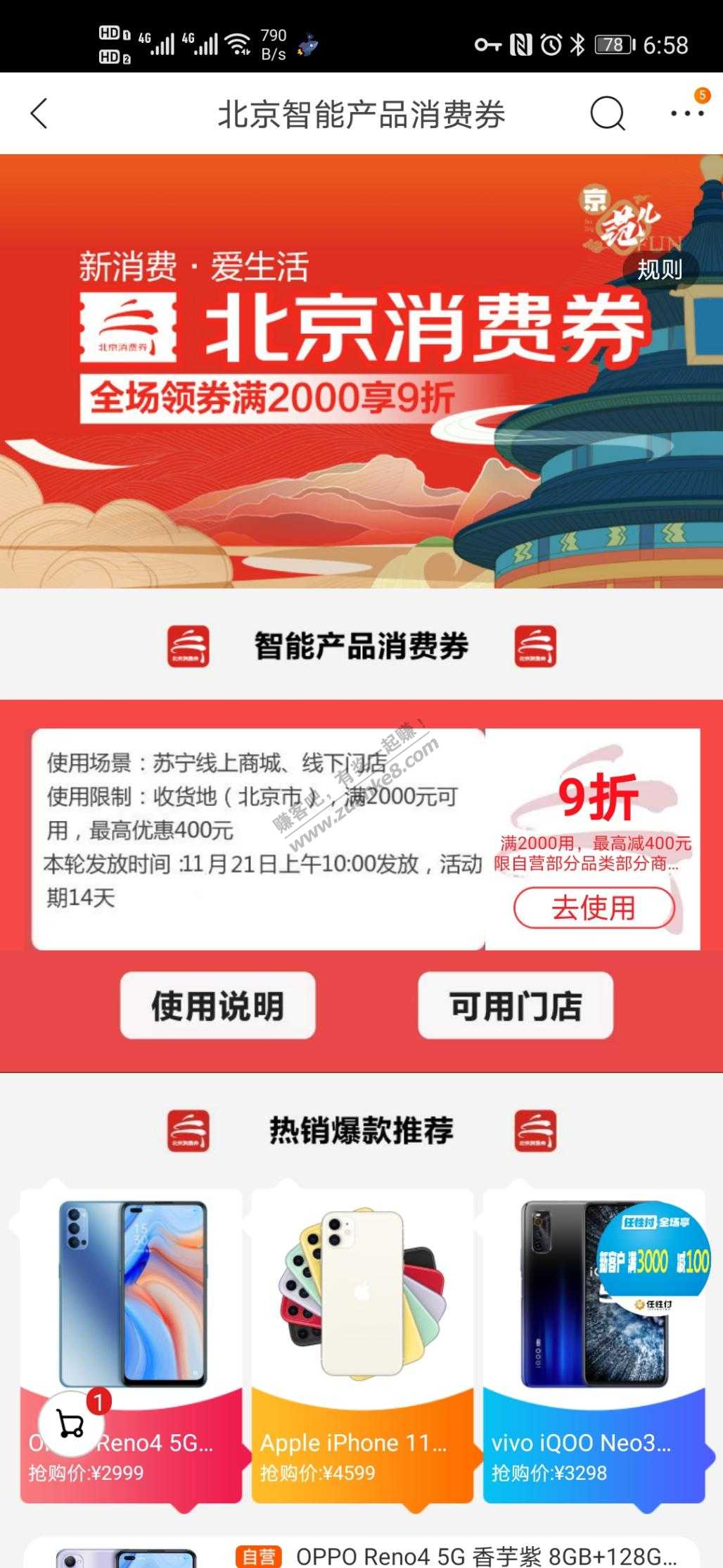 苏宁北京消费券-惠小助(52huixz.com)