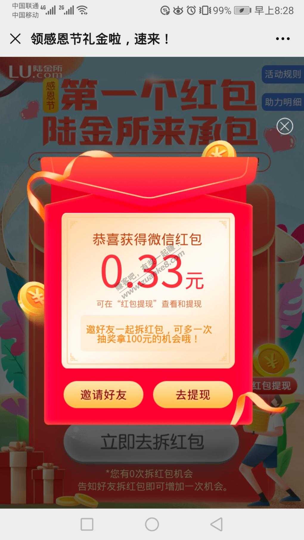 陆金所微信红包-惠小助(52huixz.com)