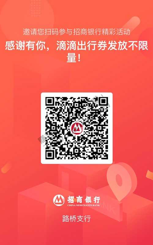 无限量送滴滴打车券 招行招商10点开始-惠小助(52huixz.com)