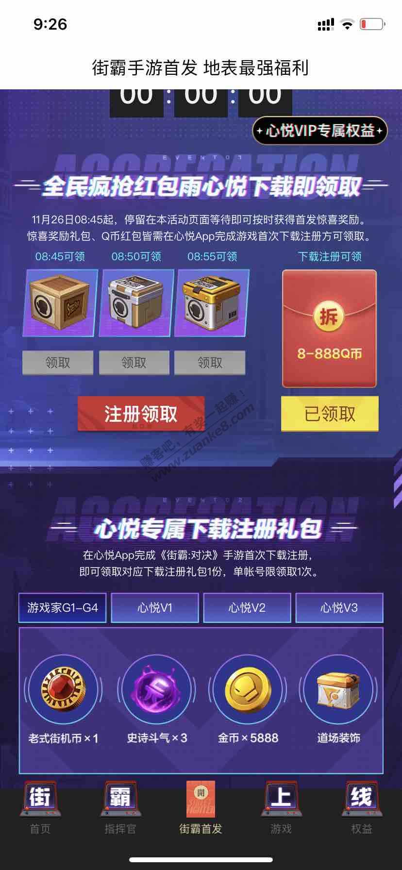 通过这两个渠道下载新游戏可以领取最低8块钱q币-惠小助(52huixz.com)