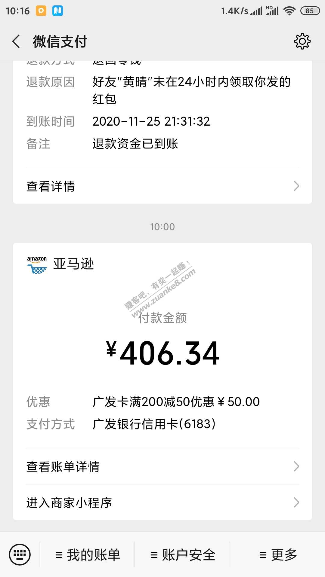 亚马逊 微信广发x用卡200-50 可以使用两次-更多次我就没试过了-惠小助(52huixz.com)