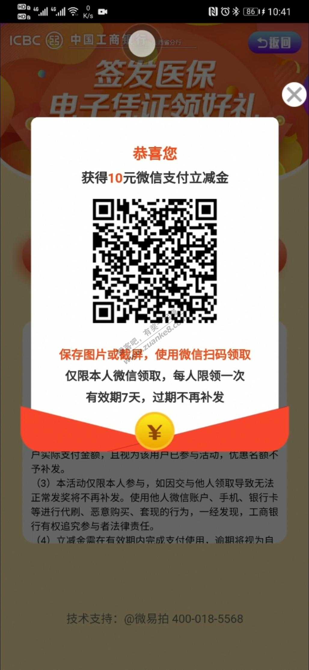 工行山西app 10元微信支付金-惠小助(52huixz.com)