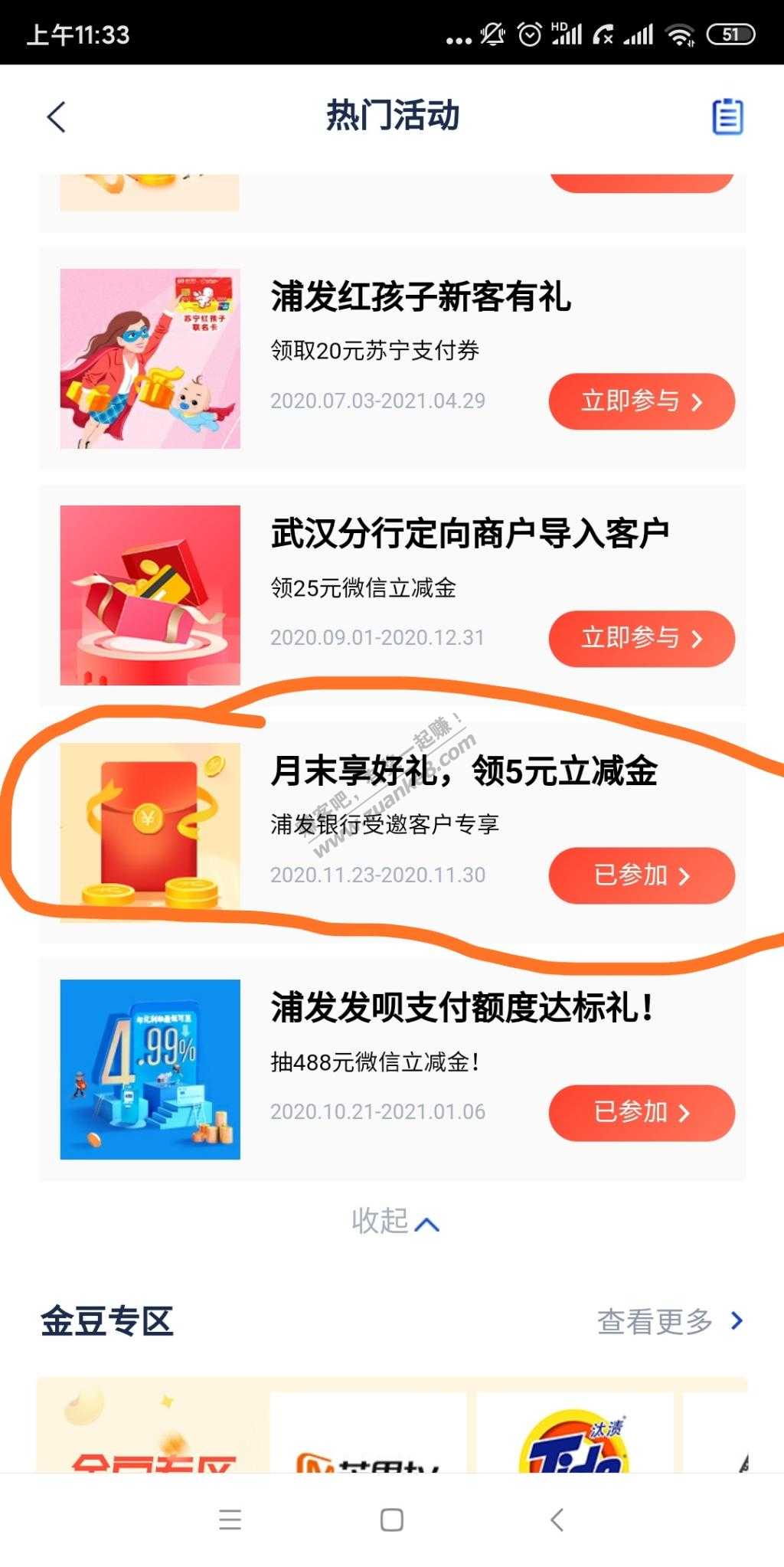 浦发5元微信立减金--惠小助(52huixz.com)