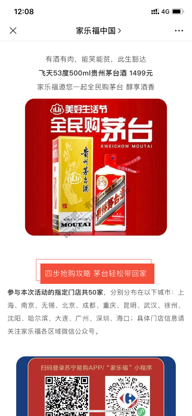 家乐福茅台找不到入口的来一下-惠小助(52huixz.com)