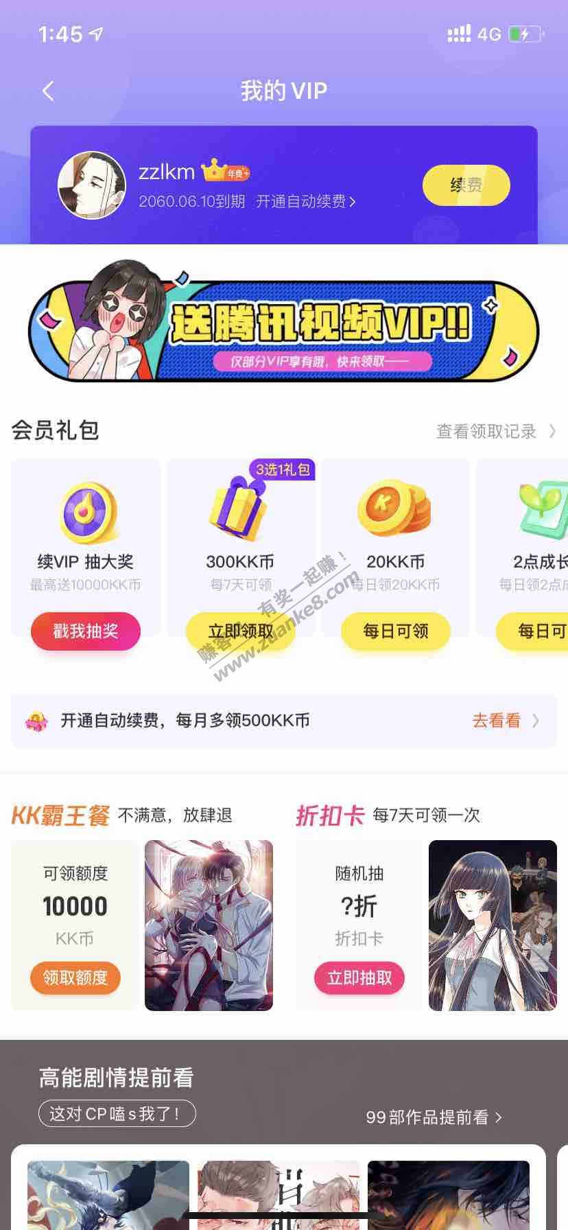 快看漫画vip,进来看看腾讯视频月卡路径如图-最新线报活动/教程攻略