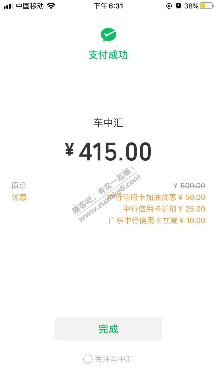 广东中国银行中石化加油85折可叠加50元券-惠小助(52huixz.com)