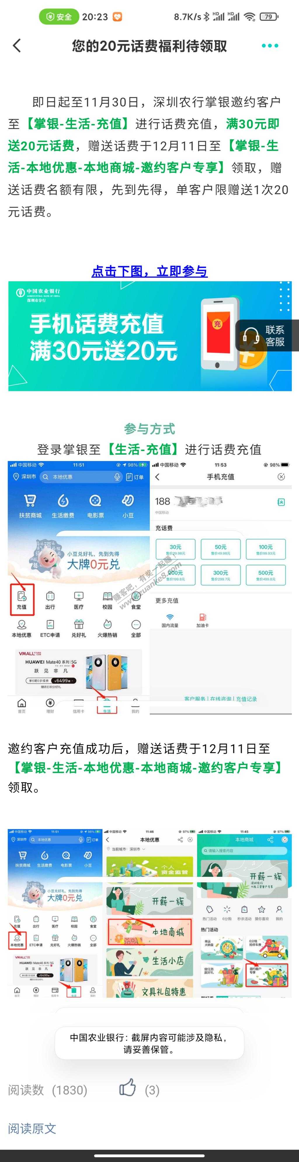 深圳农行话费充30返20-惠小助(52huixz.com)