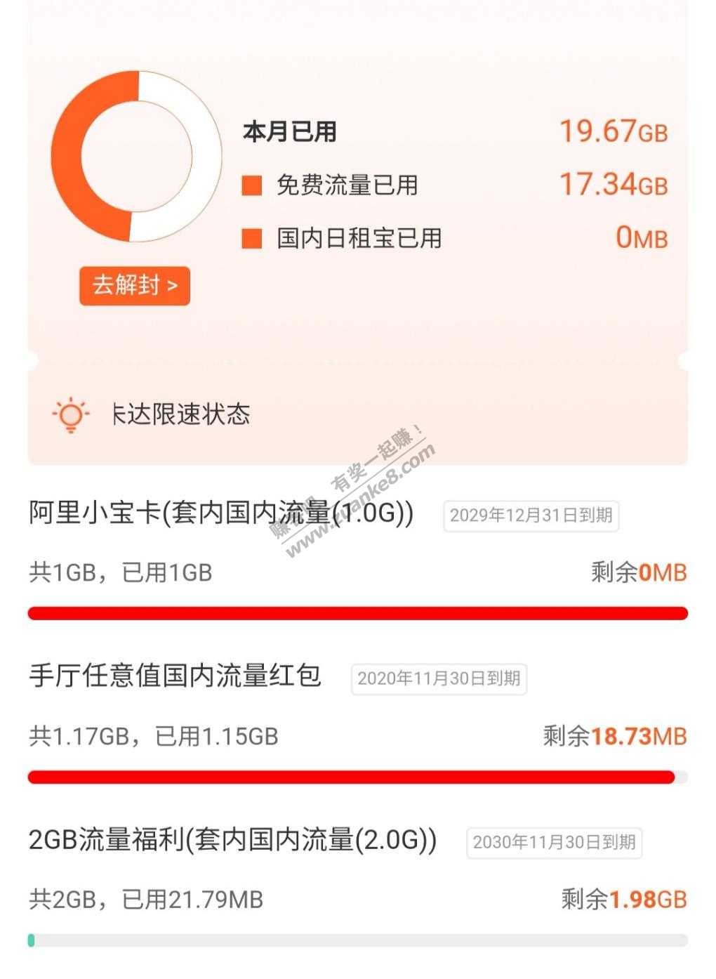 联通阿里小宝卡突然多了2G流量-惠小助(52huixz.com)
